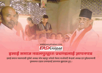 नवलपुरमा प्रचण्डलाई इसाई समाजको ज्ञापनपत्र, मागमा सकारात्मक प्रतिक्रिया