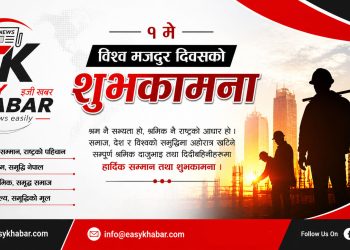आज विश्व मजदुर दिवस